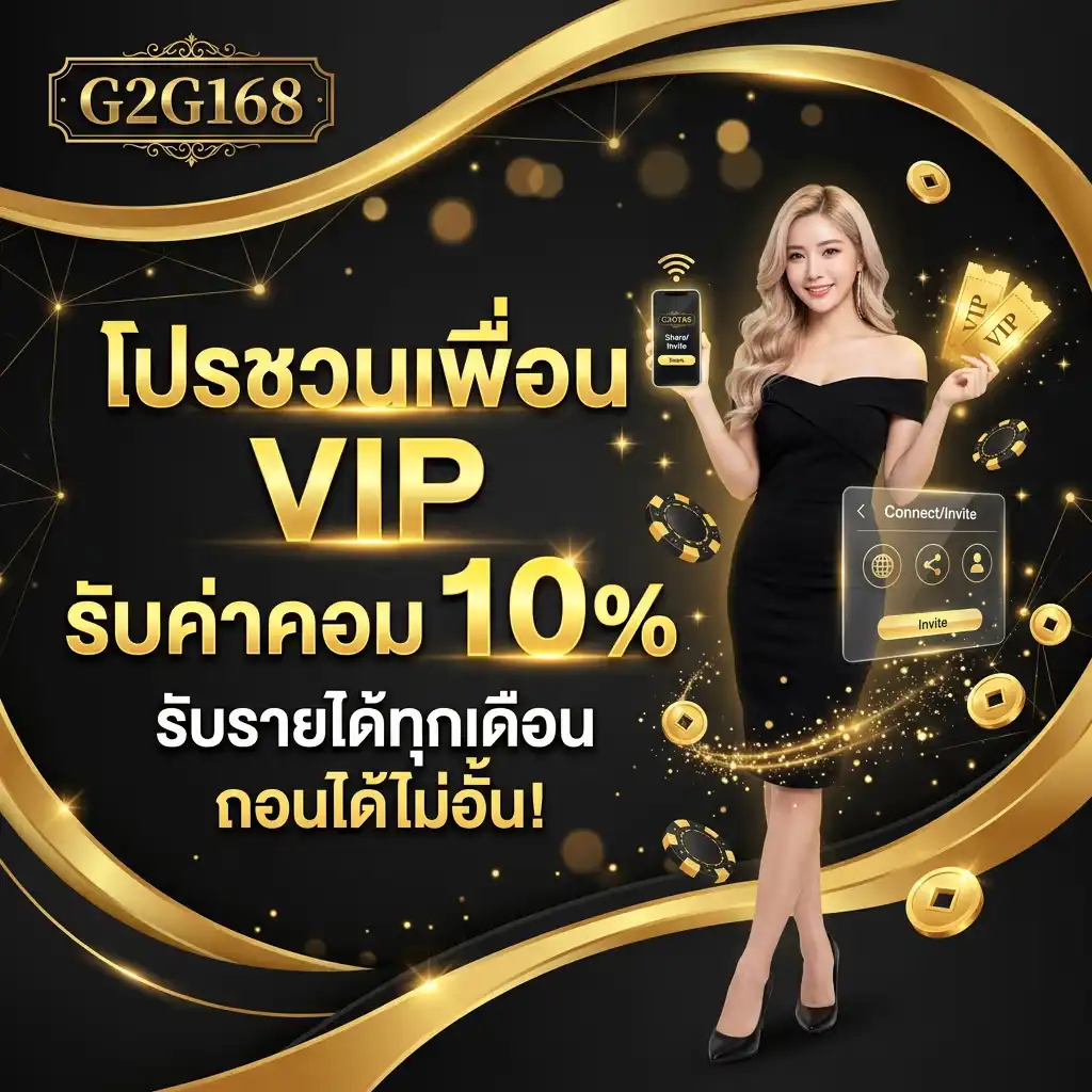 โปรชวนเพื่อน สร้างเครือข่ายความมั่งคั่งแบบแพสซีฟอินคัม